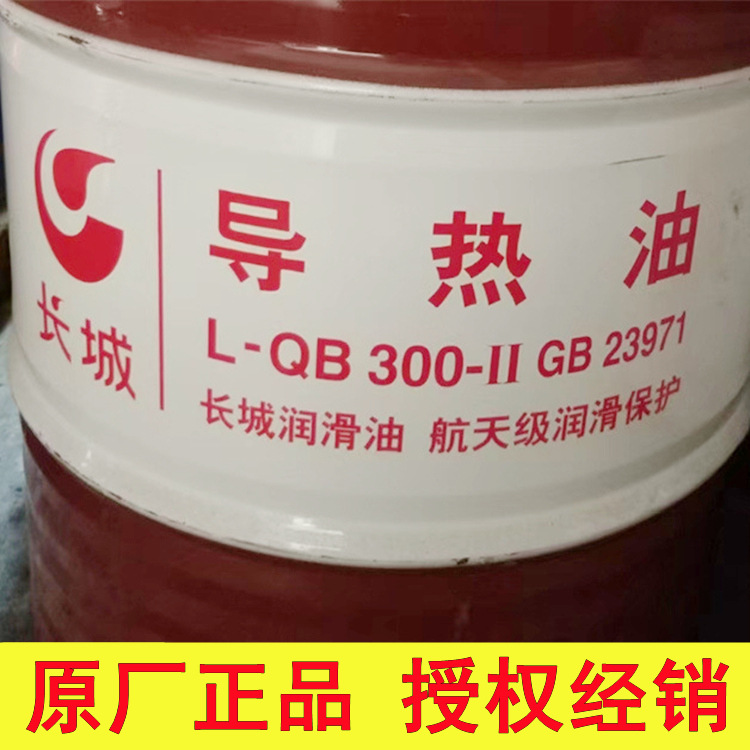 长城L-QB-II 300导热油 热媒油高温传热油 长城QB300导热油批发