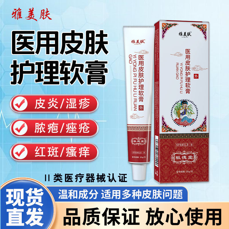 医用皮肤护理软膏痤疮膏皮肤敏感泛红皮炎湿疹祛粉刺祛痘痘印凝胶