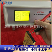 BTS-301电池综合测试仪 手机电池检测仪 内阻电压充放电检测仪