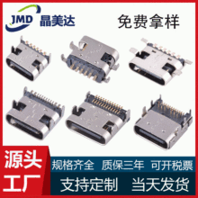 type-c母座16P贴片接口立式插件沉板插座USB3.1typec6P/24P充电口