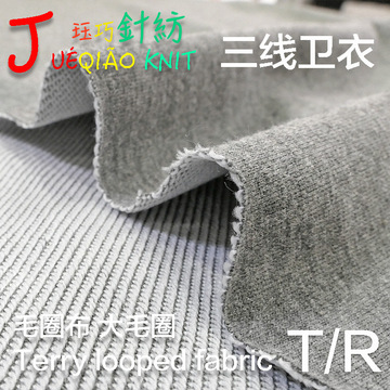 tr 人棉 氨纶 小毛圈 二线卫衣 学生t恤面料 消费降级 色织麻灰
