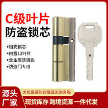 家用大门C级铝包铜锁芯防盗门锁心铝壳铜芯铁叶片10个主人钥匙锁