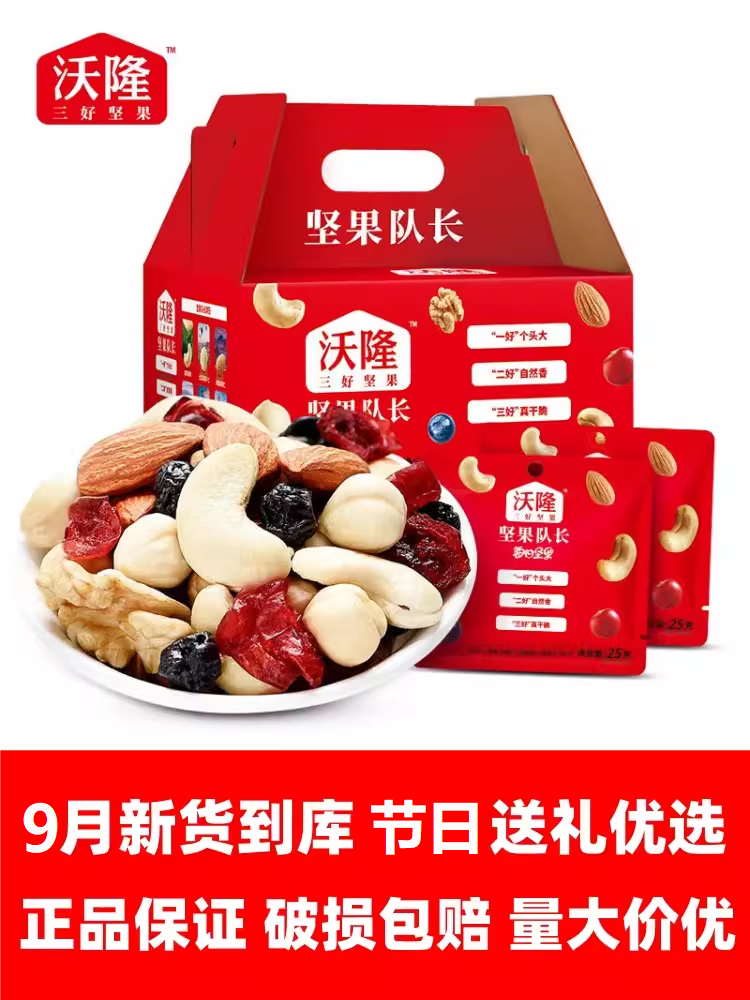 10月到期沃隆每日坚果25g*30袋一整箱混合干果a款750g礼盒装_阿里巴巴