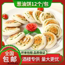 广式葱油饼 速食冷冻早餐半成品 煎炸食品小吃米面点心420g12个