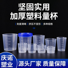 量杯10/20/30/50/200ml实验室糖浆奶茶专用带盖塑料刻度杯小量杯