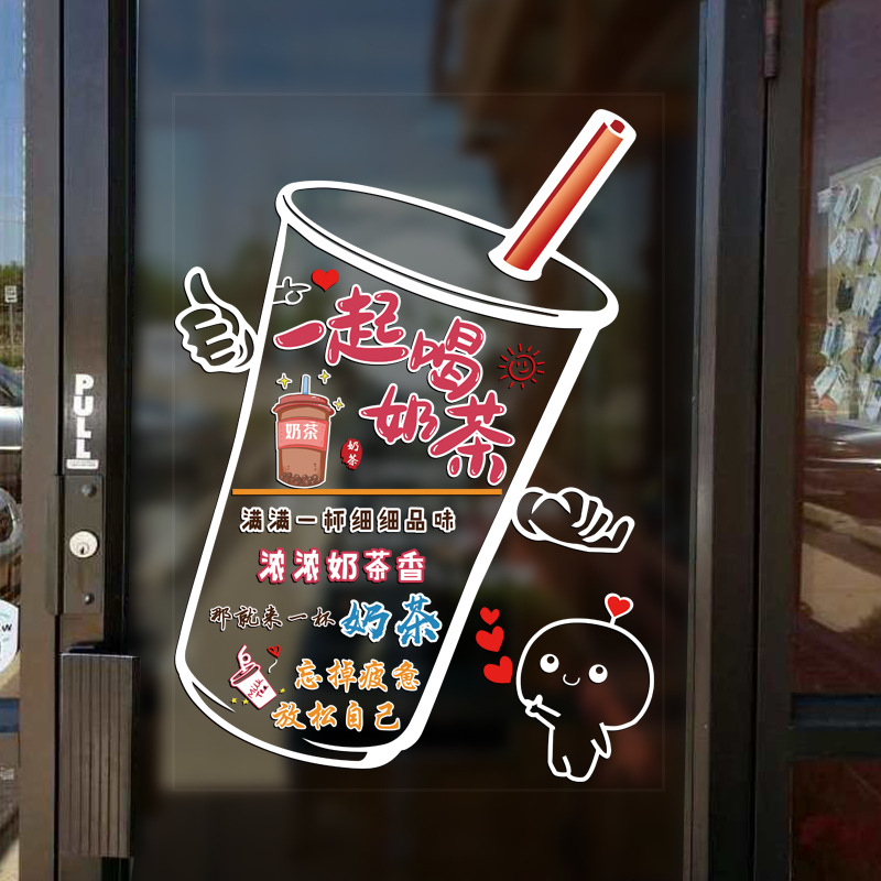创意奶茶饮料装饰玻璃门贴纸营业时间橱窗墙贴奶茶店墙壁装饰