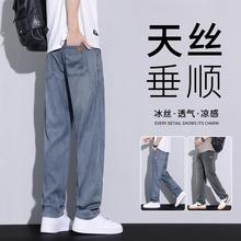 T天丝直筒牛仔裤男夏季薄款新款宽松水洗美式高街休闲冰丝长裤子