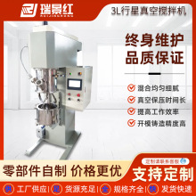 厂家3L双行星真空搅拌机小型实验室分散机高速粉末混合机