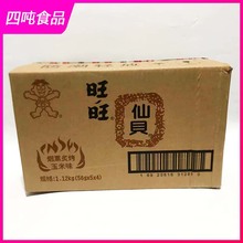 【2箱起包邮】批发旺旺仙贝(烟熏炙烤玉米味)整箱1.12kg(56g*5*4)