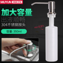 批发厨房不锈钢水槽配件 皂液器 铜 洗洁精瓶 乳液瓶 304皂液器