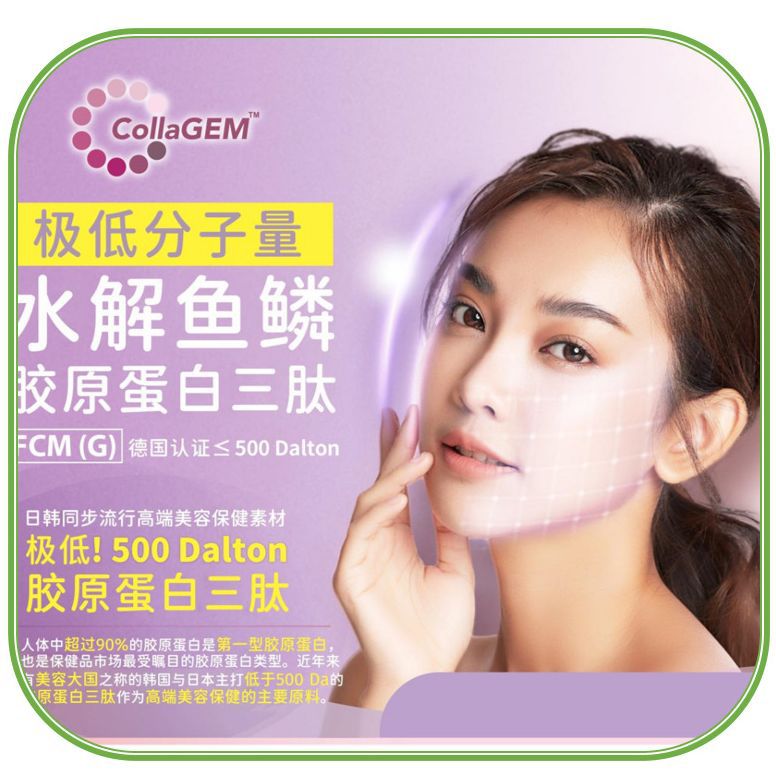 collagem 胶原蛋白三肽 | 胶原三肽 | 胶原蛋白肽 | 罗非鱼鱼鳞来