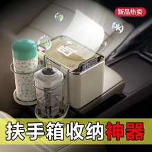 车载热卖多功能纸巾盒车内杯架扶手箱收纳盒挂式抽纸盒车上置物架