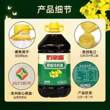 【黔家福】原香菜籽油贵州高原非转基因农家菜籽物理压榨5L-9.2斤