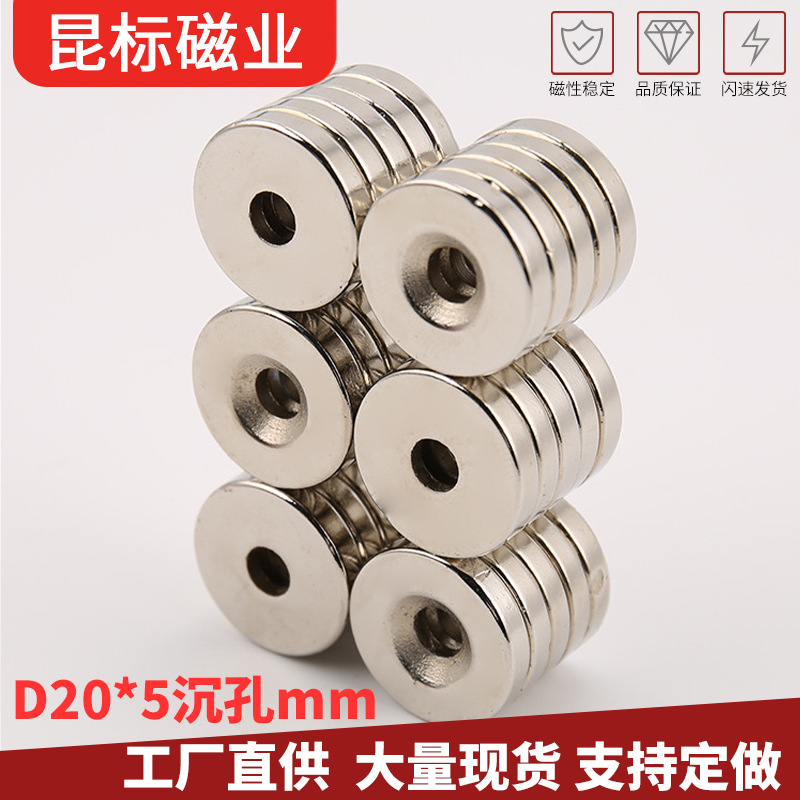 稀土磁铁 圆形双沉孔d20x5-5mm 钕铁硼吸铁石 强磁钢