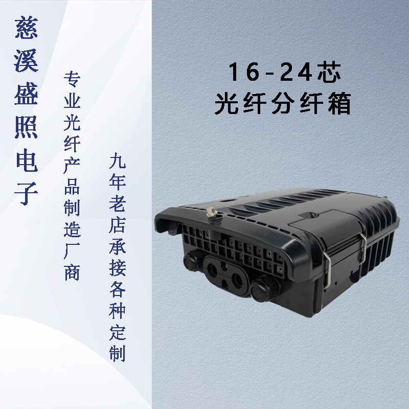 16芯PLC24芯直熔光纤分纤箱翻盖加厚PC+ABS合金材质电信级IP65