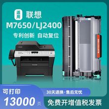 适用联想lt2441粉盒M7650D LJ2400打印机硒鼓LJ2600D易加粉LJ2650