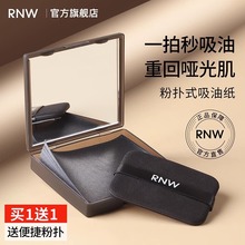 rnw如薇吸油纸便携式面部去油清爽不吸水去脸油适用女官方旗舰店