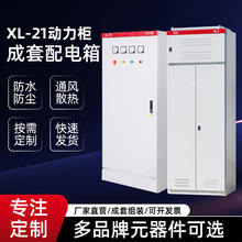 XLL2低压配电箱 照明配电柜 动力配电柜 落地式电控柜