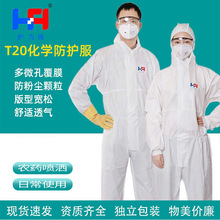 护力强T20连体防护服 化学防喷溅喷漆化工农药防尘一次性连体衣