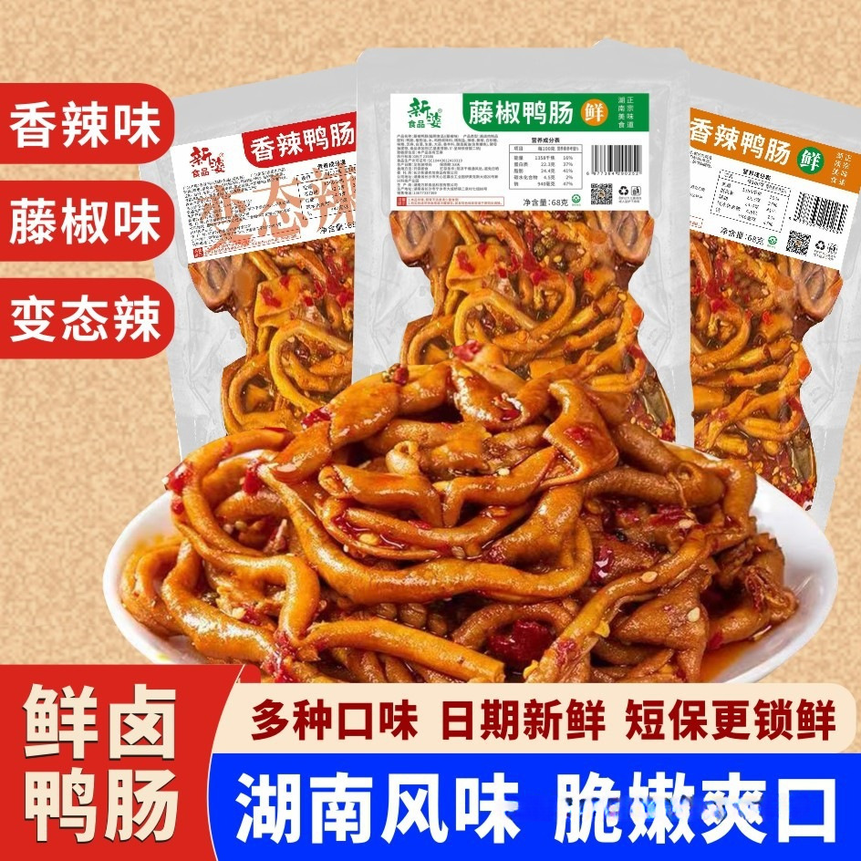 香辣鸭肠藤椒麻辣变态辣特辣微辣开袋即食卤味袋解馋鸭肉零食小吃