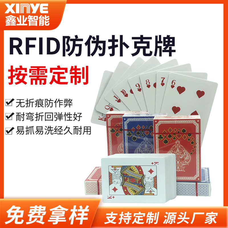 rfid扑克牌纸质rfid电子标签棋牌室扑克防伪防出千rfid芯片扑克牌