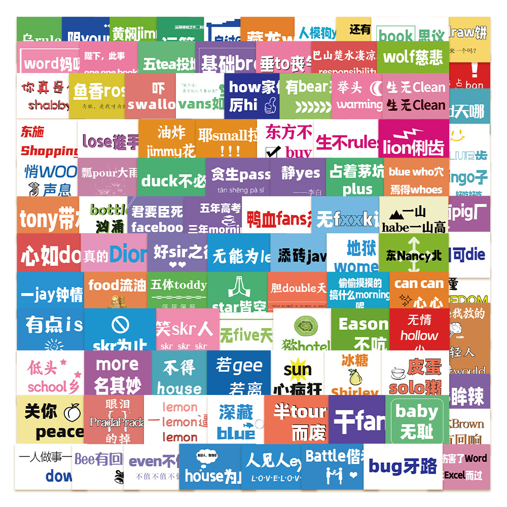 100张中英文谐音梗贴纸笔记本电脑手账本手机壳装饰diy贴画-阿里巴巴