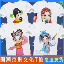 国潮京剧戏曲艺术ins潮流中国风文化短袖T恤男女青春流行圆领衣服