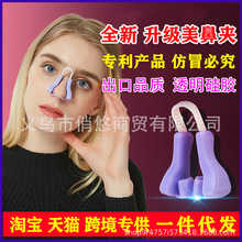 鼻梁增高器美鼻器美鼻夹睡眠夹鼻器翘鼻美鼻挺鼻缩小鼻翼夜用鼻夹