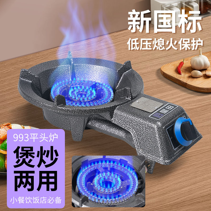 低压商用猛火重993平头煤气灶防风饭店专用猛火灶液化气通用灶具