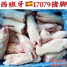 西班牙17079进口冷冻猪脚猪蹄蹄膀猪后脚猪肉红烧食堂韩式烤黑猪