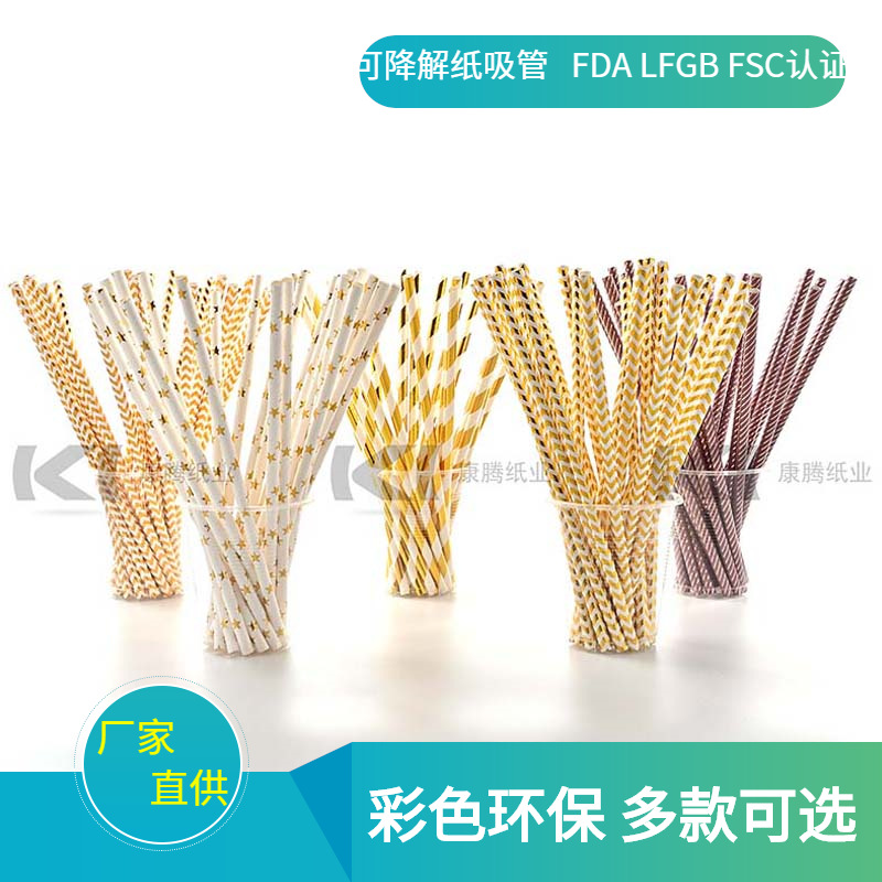 Paper Sucker Disposable Bronzing Stripes XINGX Kinds of Juice Drinks Party Decoration Paper Straws Factory Wholesale
