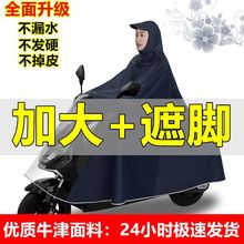 【雨衣电动车雨披】男女摩托车暴雨加大加厚单人双人全身遮脚骑行