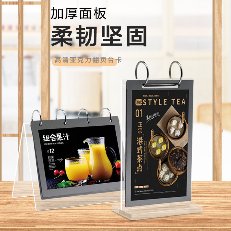 亚克力台卡 pvc 翻页台卡 a4 产品展示牌 餐厅餐牌 餐桌牌 菜单牌