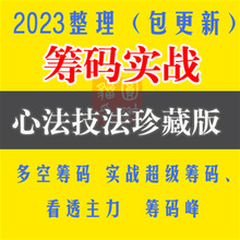 看透股票摸清均线筹码主力庄股分布实战成本持仓分析峰庄家理论