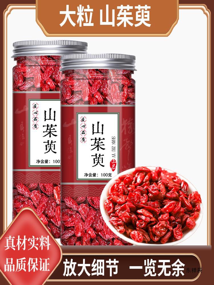 山茱萸泡茶材新货旗舰店非级无核山萸肉干泡水喝的功效-阿里巴巴