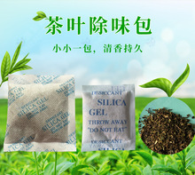 茶叶干燥剂 茶叶包除味剂 1克包装吸附剂 源弘诚干燥剂厂
