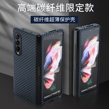适用三星Z flip4手机壳折叠屏全包碳纤维纹超薄Z Fold4抗摔保护套
