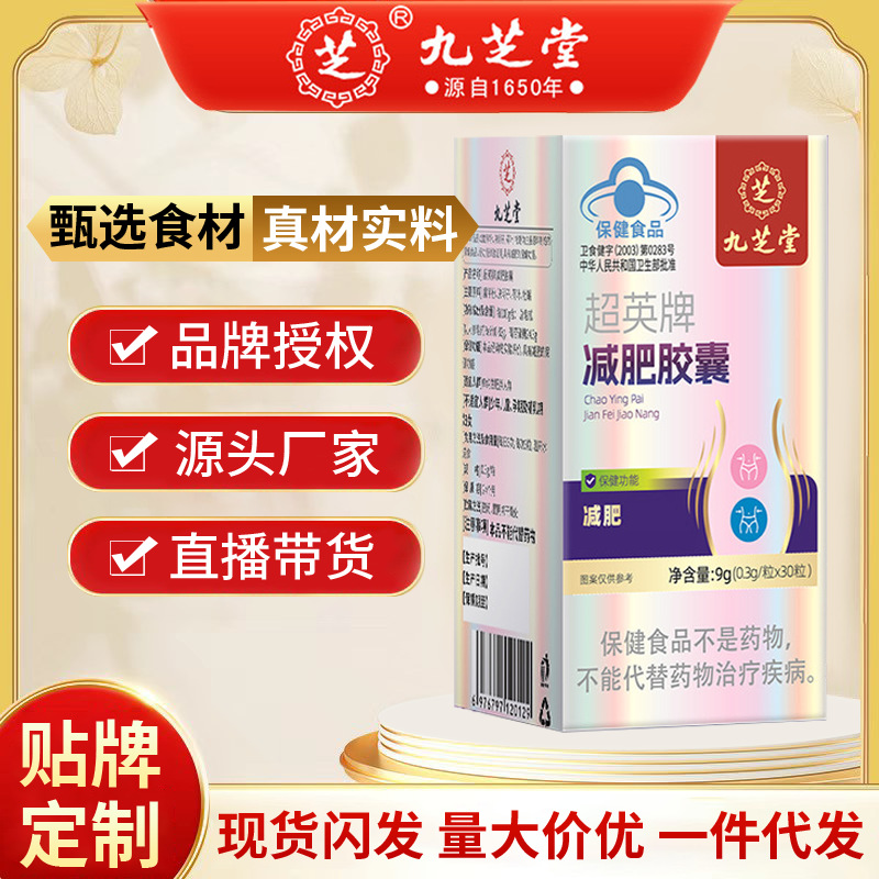 堂超英牌减肥胶囊 保健食品30粒/瓶加速代谢小蓝帽减肥代发-阿里巴巴