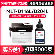 才进适用三星打印机MLT-D116L碳粉SL-M2625D M2626 M2675 M26