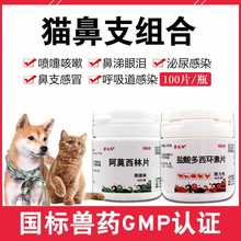 盐酸多西环素片狗用感冒宠物阿莫西林猫用打喷嚏流鼻涕猫咪感冒药