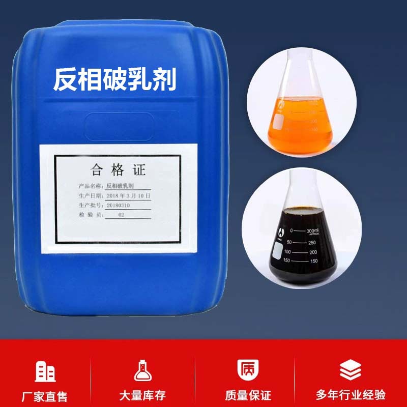 机械加工切削液废水破乳剂破坏乳状液的表面活性剂油水分离破乳剂