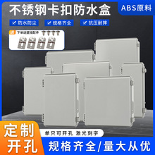 室外防水盒透明防水接线盒不锈钢卡扣塑料配电箱监控电源盒亚马逊
