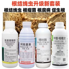 根结线虫药专用药20%噻唑膦磷 阿维菌素杀虫剂黄瓜甜瓜根结线虫