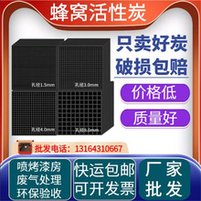 蜂窝活性炭方块800碘值防水喷烤漆房特种环保吸附箱用废气处理碳