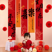 新中式抓周挂布男孩女孩周岁生日快乐布置装饰场景国风条幅背景墙