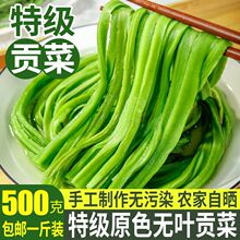 贡菜干当季新货贡菜苔干菜干货火锅响菜贡菜无叶新鲜贡菜商用批发