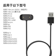 适用华米Bip3 Pro/GTS4 mini手表充电器GTR2e/zepp z磁吸充电线