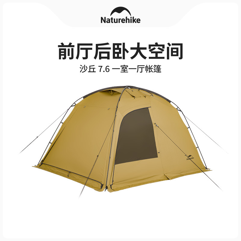 naturehike 挪客沙丘7.6 一室一厅帐篷cnh22zp028-阿里巴巴