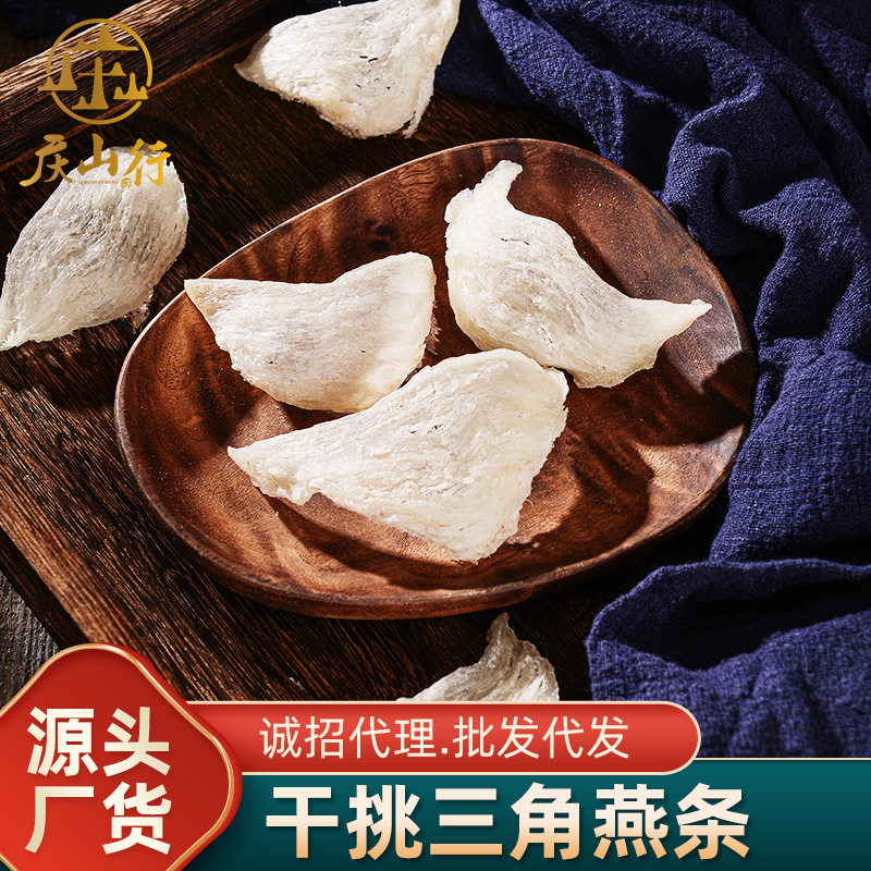 干挑三角燕条 色泽自然高净度金丝燕窝 家用孕妇鲜炖燕窝批发代理