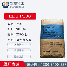 印尼EBS P-130分散剂 橡胶脱模剂 塑料润滑剂 油墨印刷扩散粉P 13